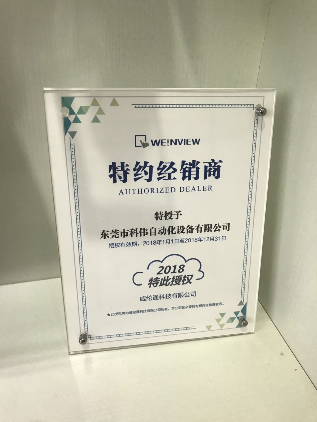 特約經銷商